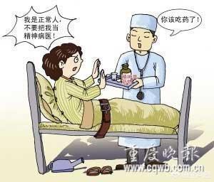 如果正常人,被诬陷进精神病院,要怎样才能自救？