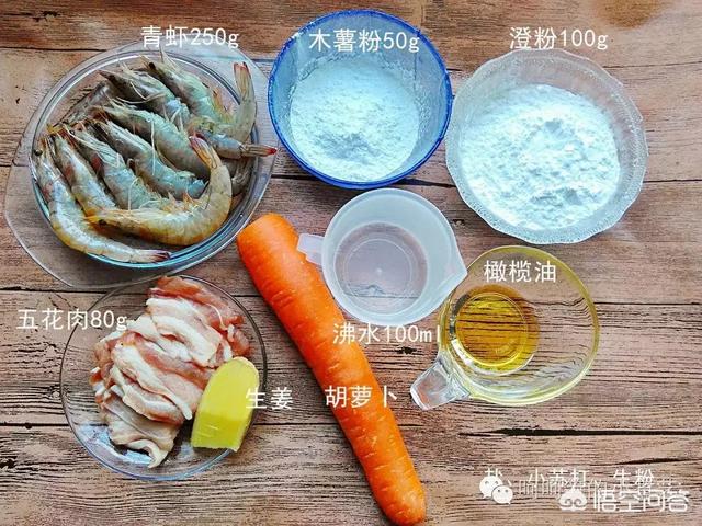 水晶虾仁:水晶虾饺 水晶虾饺是用什么面，该怎么做？