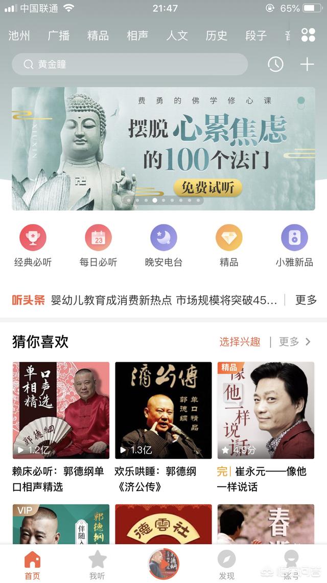 有没有听书听小说的APP,能听本地小说的也可以？