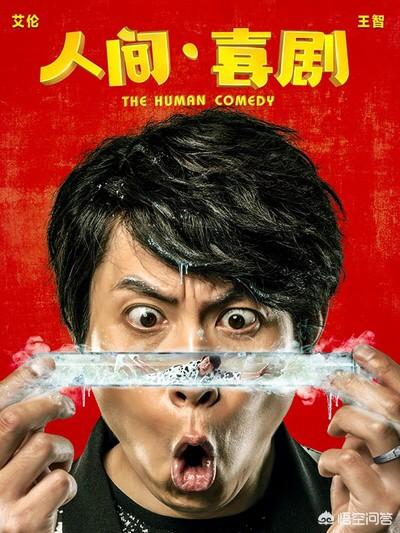 艾伦是谁:你对于艾伦新喜剧片《人间·喜剧》怎么看
