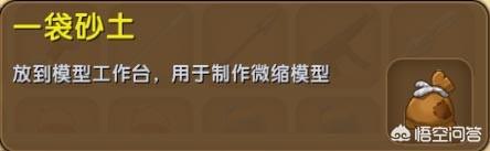 电脑迷你世界一袋土怎么做？