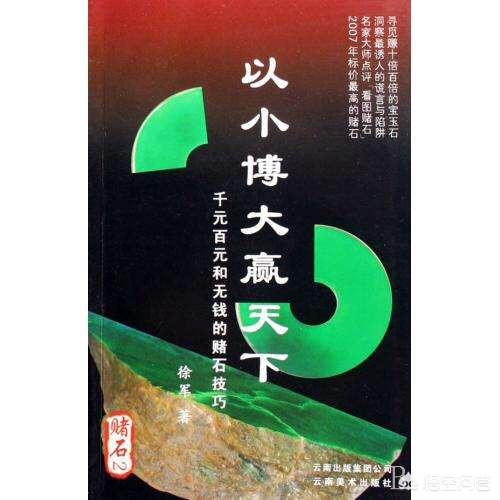 翡翠原石假皮怎么做的,怎么鉴别翡翠原石赌石，一共有几个步骤？