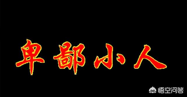 人，爱听说实说的人多，还是爱听虚话的人多。为什么