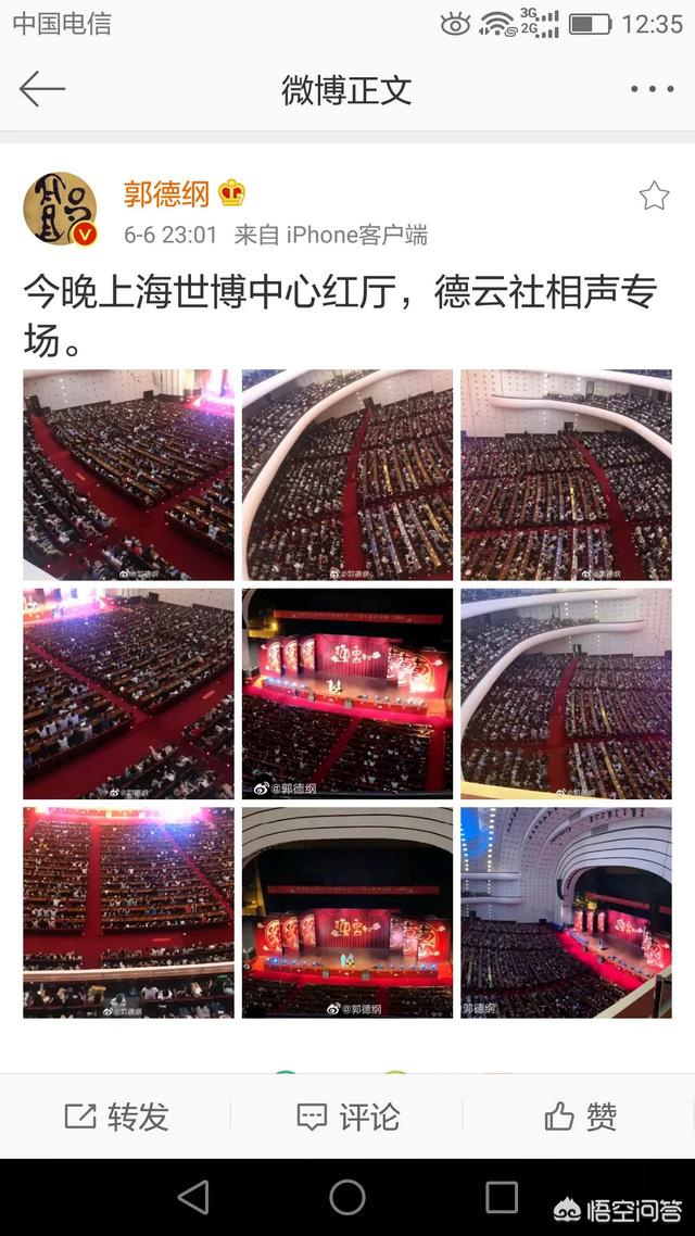 有人说：郭德纲就是牛！（6月6日上海市博中心红厅,德云社相声专场）,你有何评价？