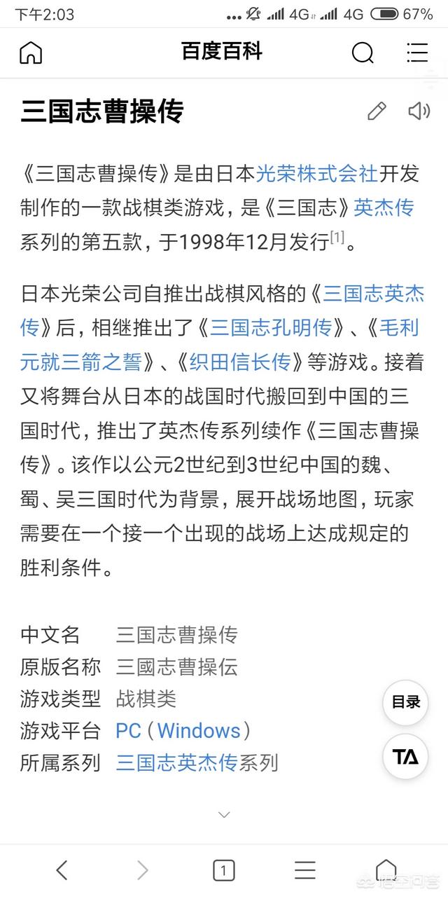 经典战旗游戏排行榜曹操传好玩吗？