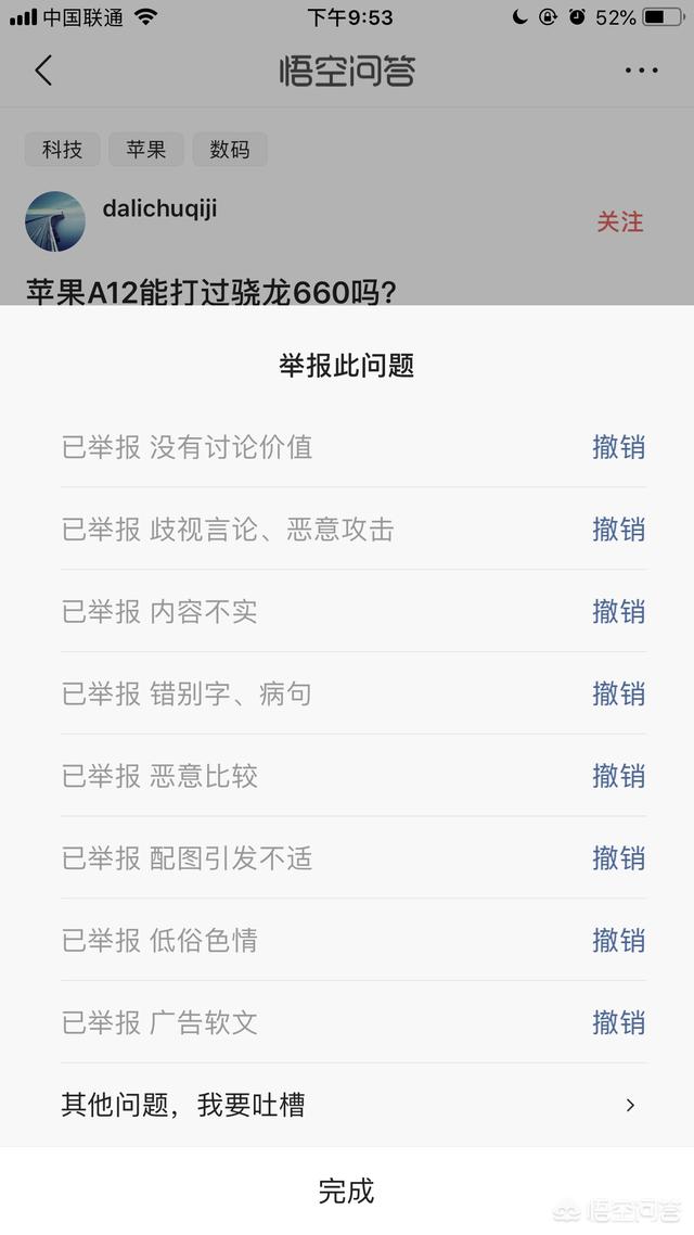 苹果A12能打过骁龙660吗？