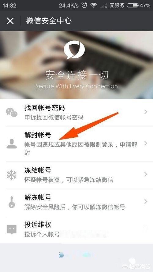 微信解冻,微信号被冻结了，怎么解开？