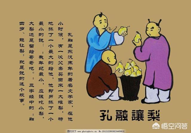 孔融让梨可取吗？老大必须让着弟弟妹妹吗？