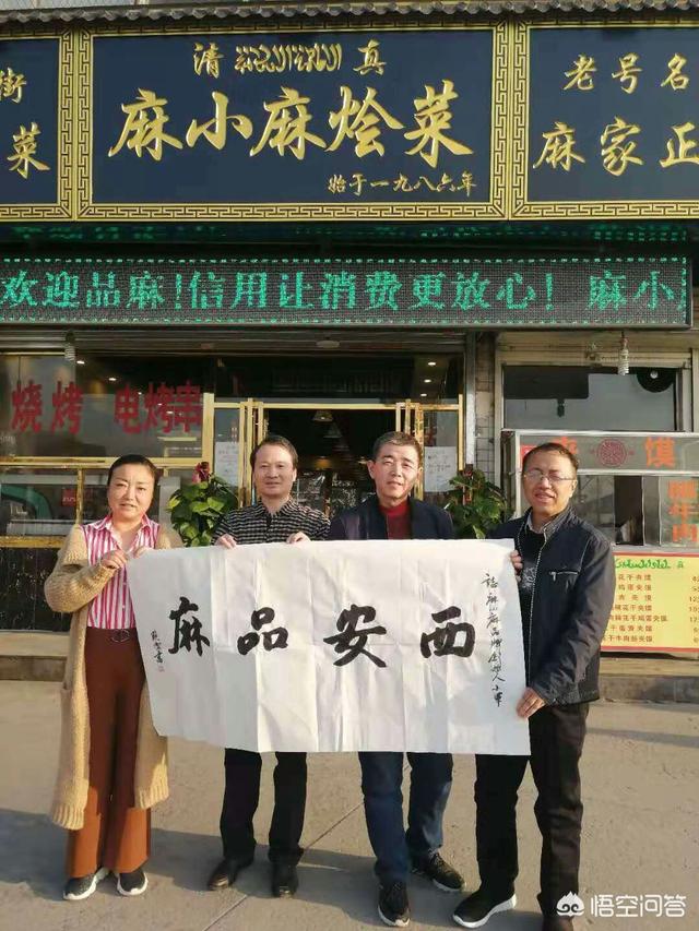 西安最近刮起“品麻”风,原来是西安清真烩菜很有名气,就是麻小麻烩菜,你吃过吗？