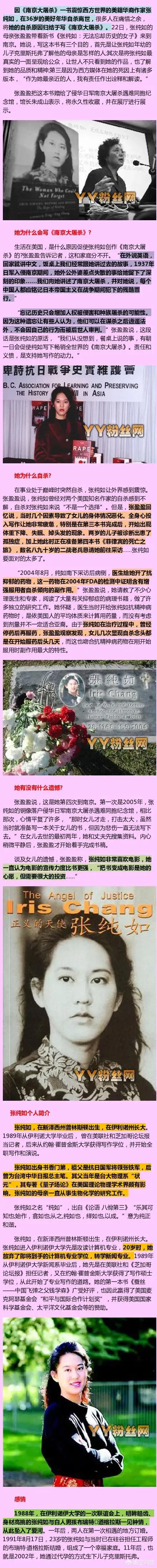 魏特琳:作为一名华裔美国女作家，张纯如为何值得炎黄子孙永远怀念