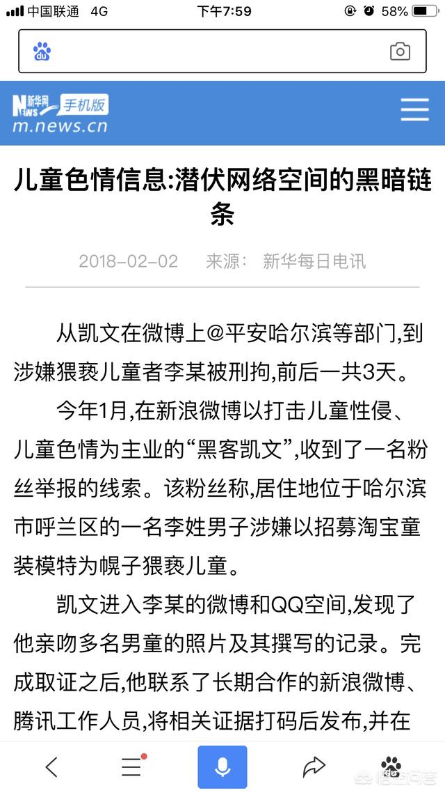 遭遇网络暴力、被恶意骚扰,如何保护儿童个人信息安全？