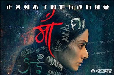 如何评价印度电影《一个母亲的复仇》？