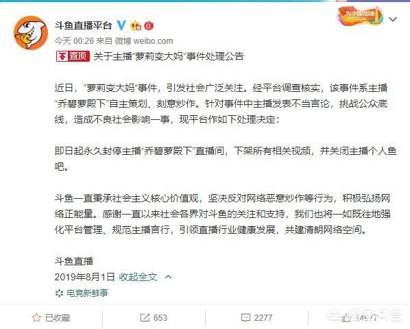 斗鱼“一奶”乔碧萝惨遭平台永封,28万推广费打水漂,网友：还我奶奶,如何评价此事？