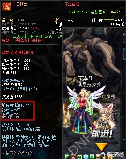 Dnf剑魂玩家 打造出了 6属性光剑 这是怎么办到的 头条问答