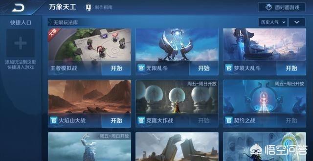 王者荣耀除自走棋,有9个娱乐模式,官方给出人气排名,玩家称后5个可以删,你认为呢？