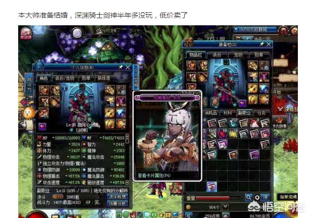 DNF玩家准备结婚,过气账号想卖两千,网友却认为：最多值800,你认为呢？