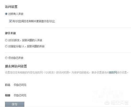 qq怎么设置空间权限,怎样设置QQ空间查看权限？