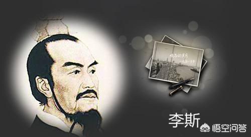 李斯,李斯对中国历史发展有什么影响？