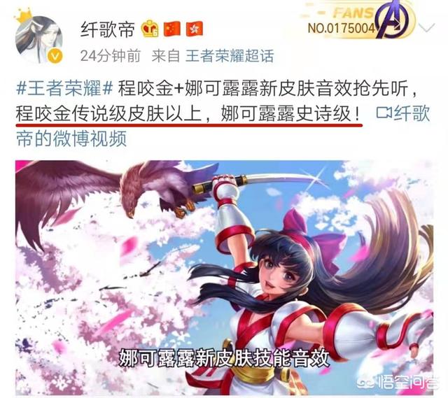 王者荣耀三款新皮肤曝光,程咬金、娜可露露、公孙离音效被放出,出现磨菜刀声音,如何看待？