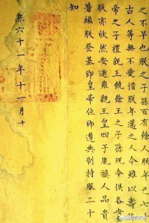 康熙的遗诏到底有没有被篡改？