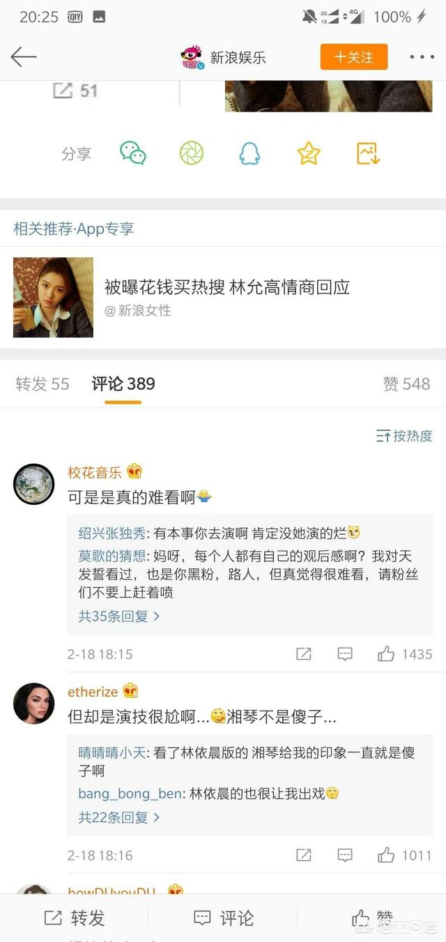 林允回应演技夸张争议:林允《一吻定情》惨遭恶评，开小号发表心声，你怎么看