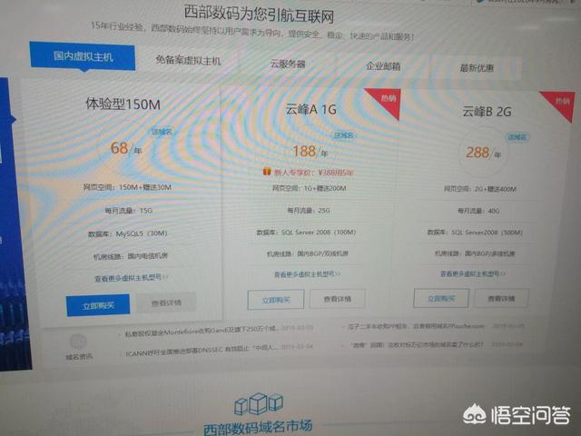 西部数码国内虚拟主机怎么样？