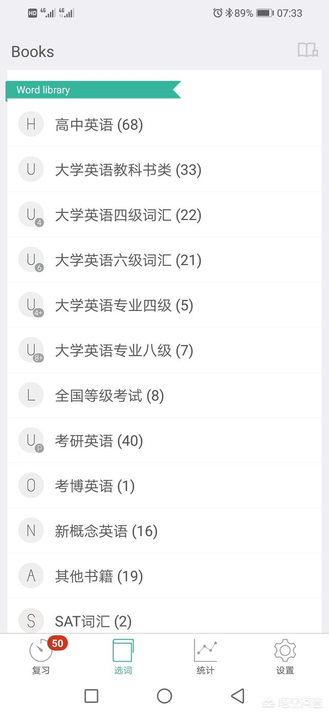 有什么免费的软件,可以学日常交流的英文？