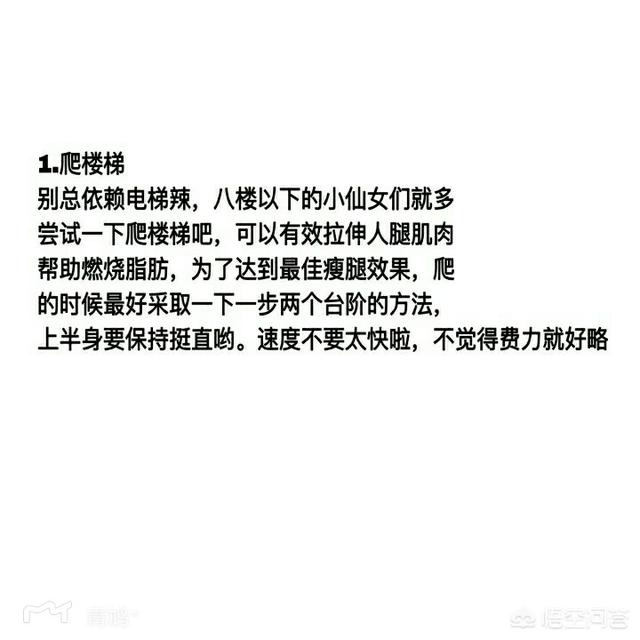 哪些方法可以瘦腿呢？插图87