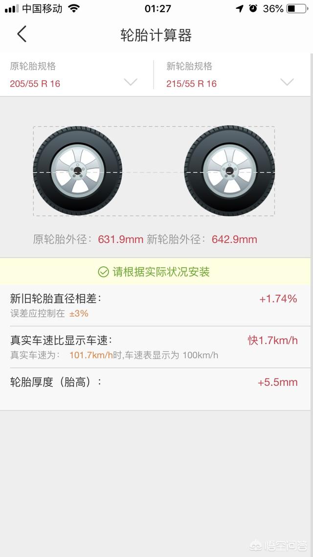 头条问答 请问5 55r16可以换5 60r16的轮胎吗 哔哔叨车的回答 0赞