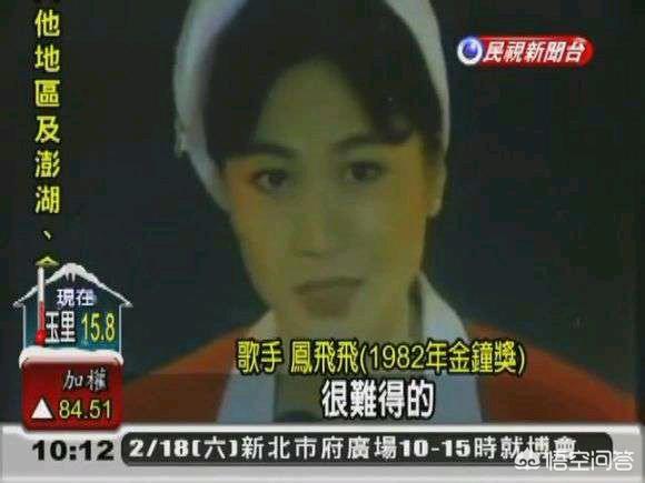 高凌风去世:凤飞飞和邓丽君，大家更喜欢哪一位