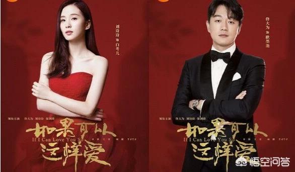 佟大为与关悦:《如果可以这样爱》佟大为是怎么说服刘诗诗来演的