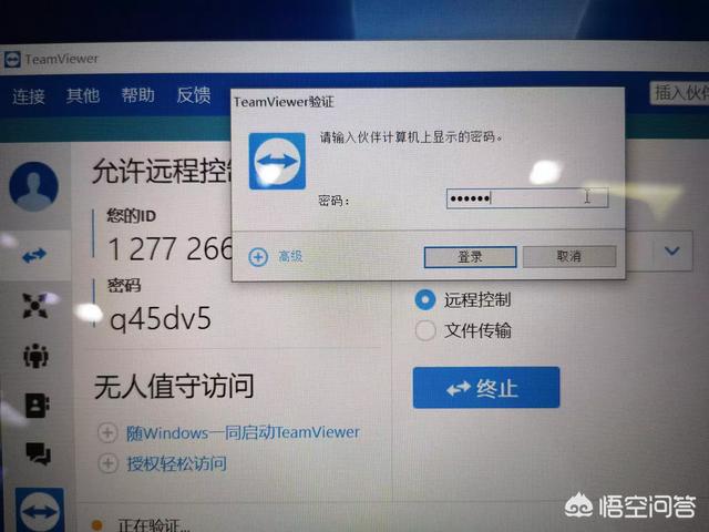 好用的远程控制电脑的软件及操作方法？插图4