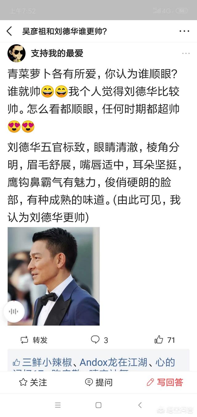 同是男神,你们觉得是黎明帅还是刘德华帅呢？