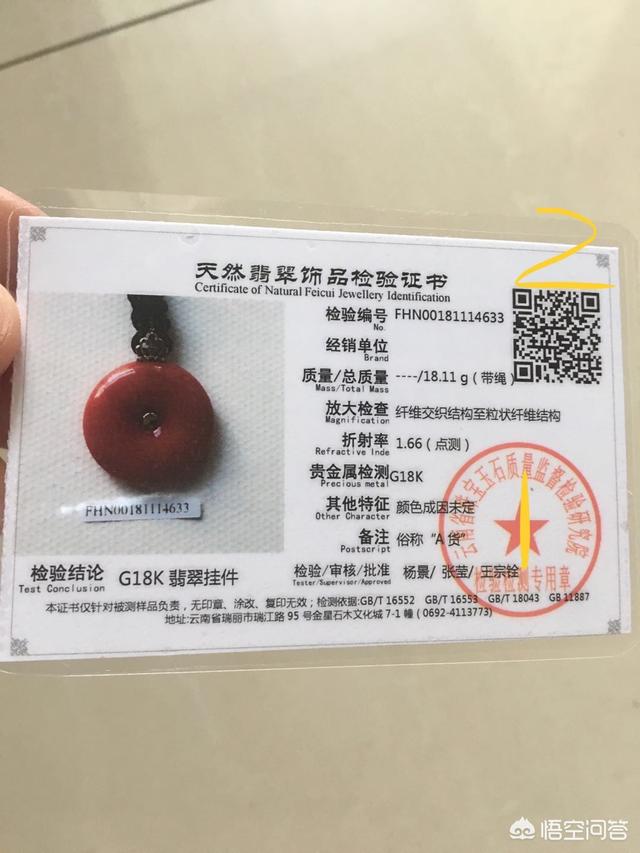 翡翠证书二维码靠谱吗,翡翠鉴定证书如何辨真假？