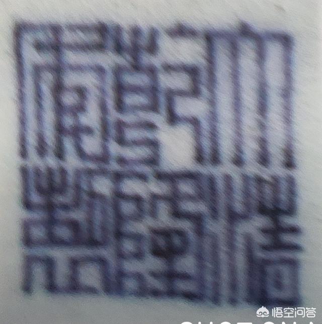 乾隆年制四字底款,乾隆年制鼻烟壶上的方框是什么字？