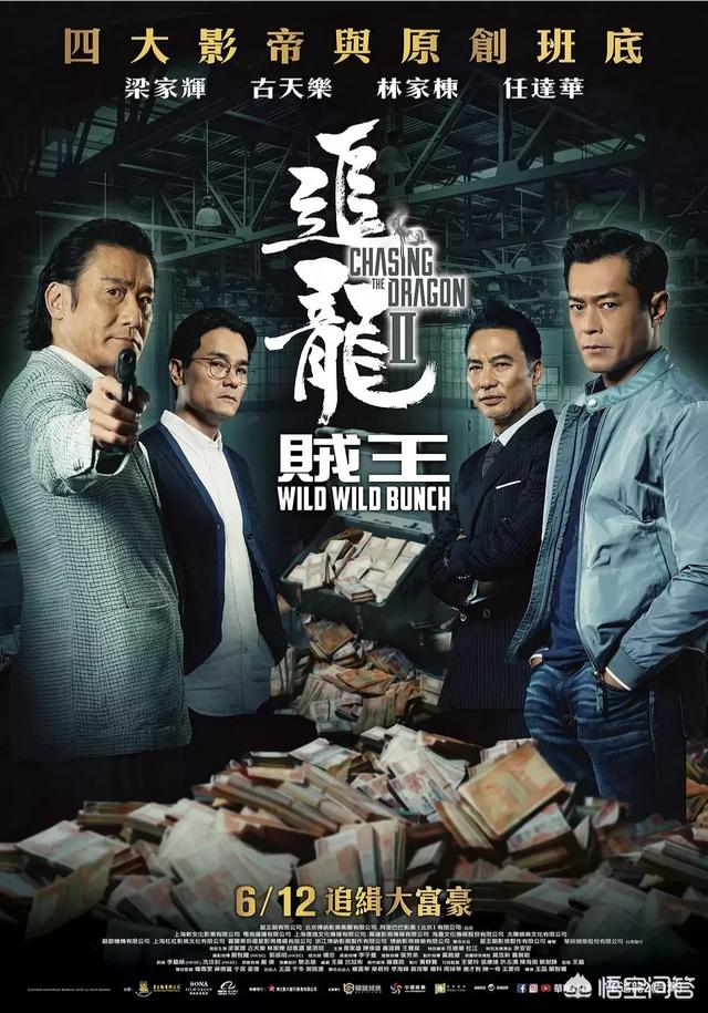 《追龙2》上映,你们会去看不？