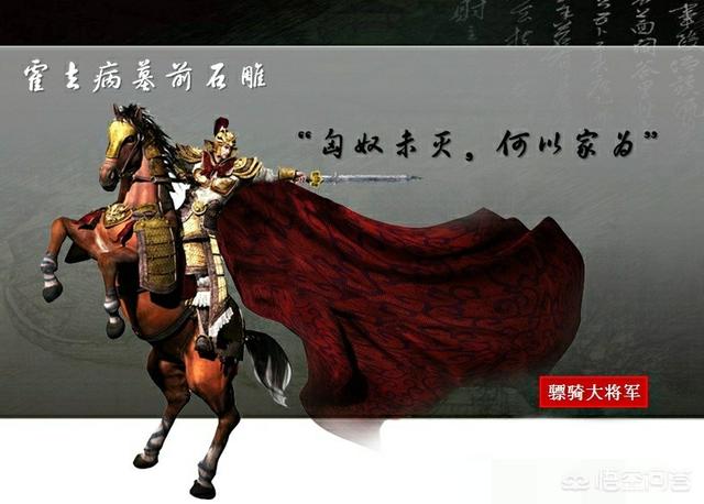 霍去病和辛弃疾到底有什么关系？