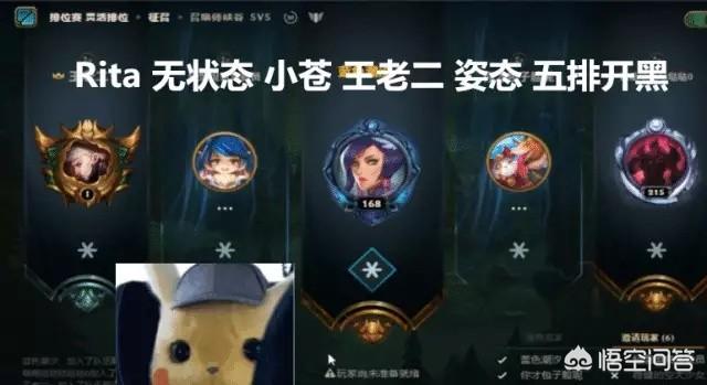 LOL姿态五黑直播,询问“Rati电竞椅是什么梗,语音瞬间沉默”,你觉得如何？