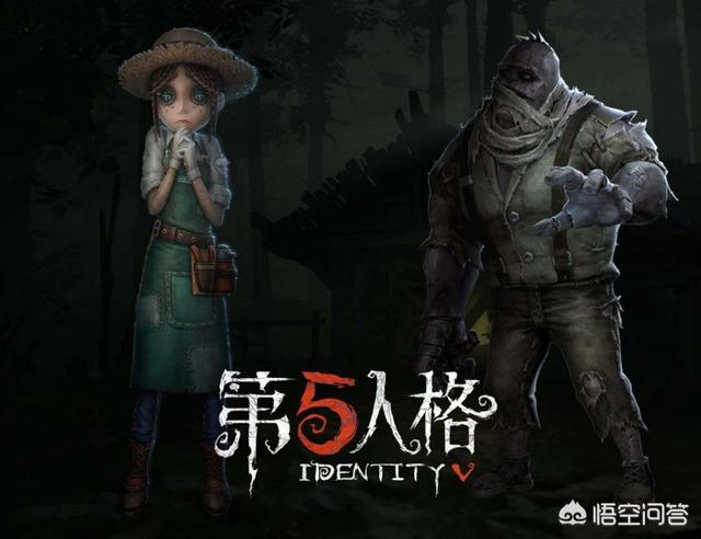 第五人格给你的体验是什么？
