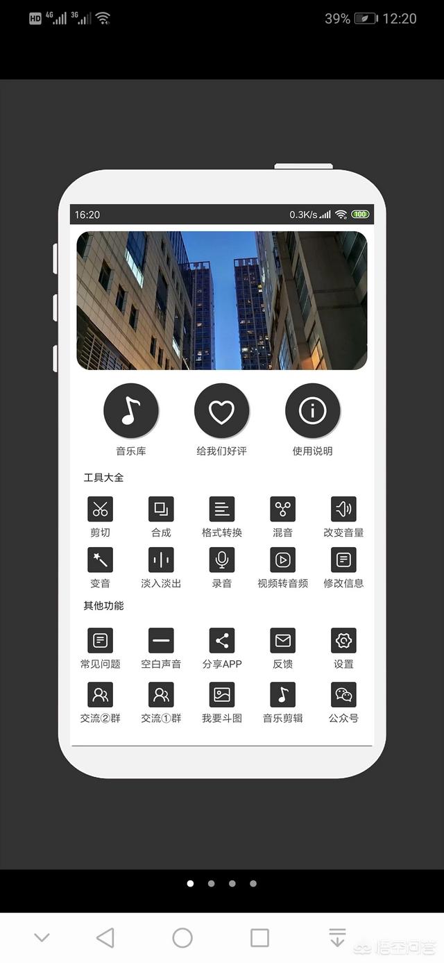 手机上MP3剪辑软件哪个比较好用？
