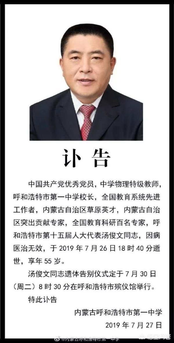 网红校长汤俊文因脑溢血抢救无效于26日过世！忘记服用医生开的降压药！你咋看？