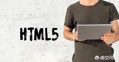 编程小白，如何区分HTML5开发和前端开发？
