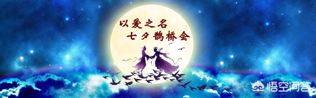 七夕,有关牛郎织女的传说有很多,把你知道的分享一下吧？
