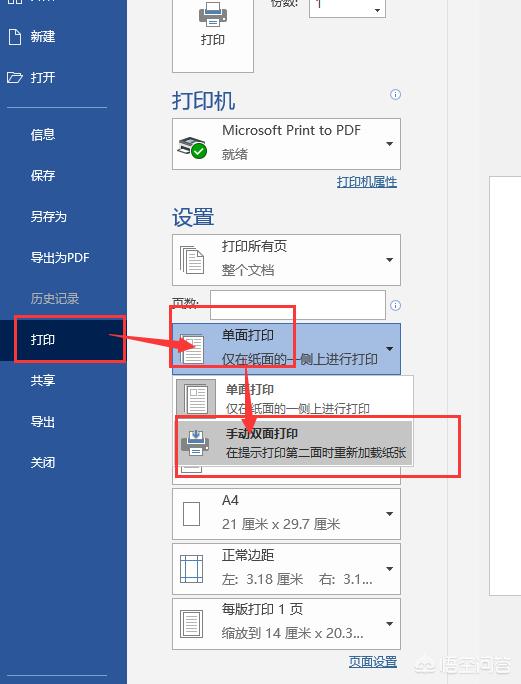头条问答 Word表格如何双面打印 13个回答