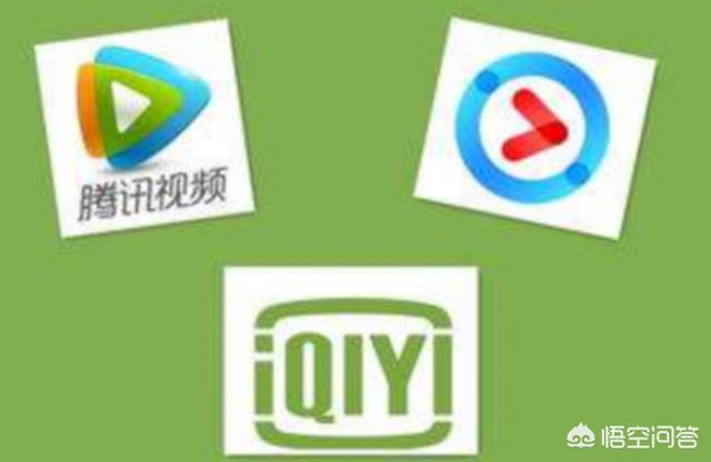 腾讯、优酷和爱奇艺相比,哪个视频软件好？
