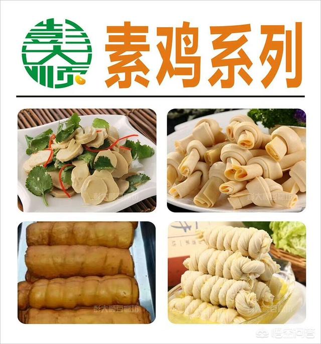 素鸡（豆腐卷）是什么原料加工而成的？