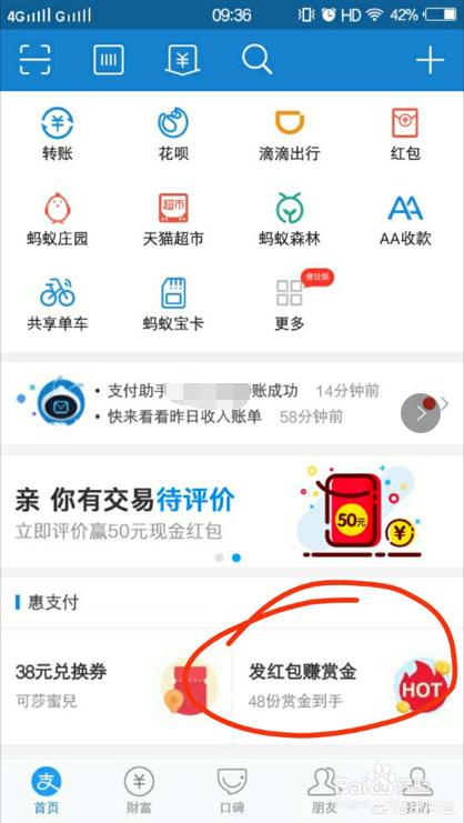 支付宝扫码红包入口:支付宝怎么领红包怎么用能够提现吗？
