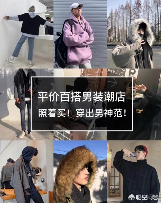 淘宝上有哪些比较潮的男装店铺？