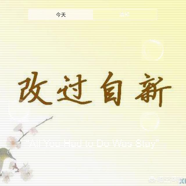 怎么改掉欺上瞒下的恶习？