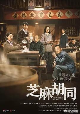 怎样评价电视剧《芝麻胡同》里的郭秉聪？